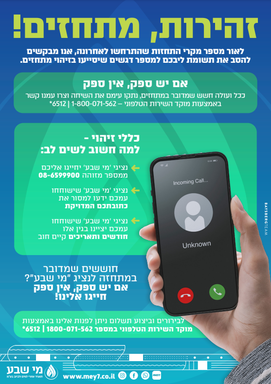 | מי שבע - תאגיד אזורי למים וביוב