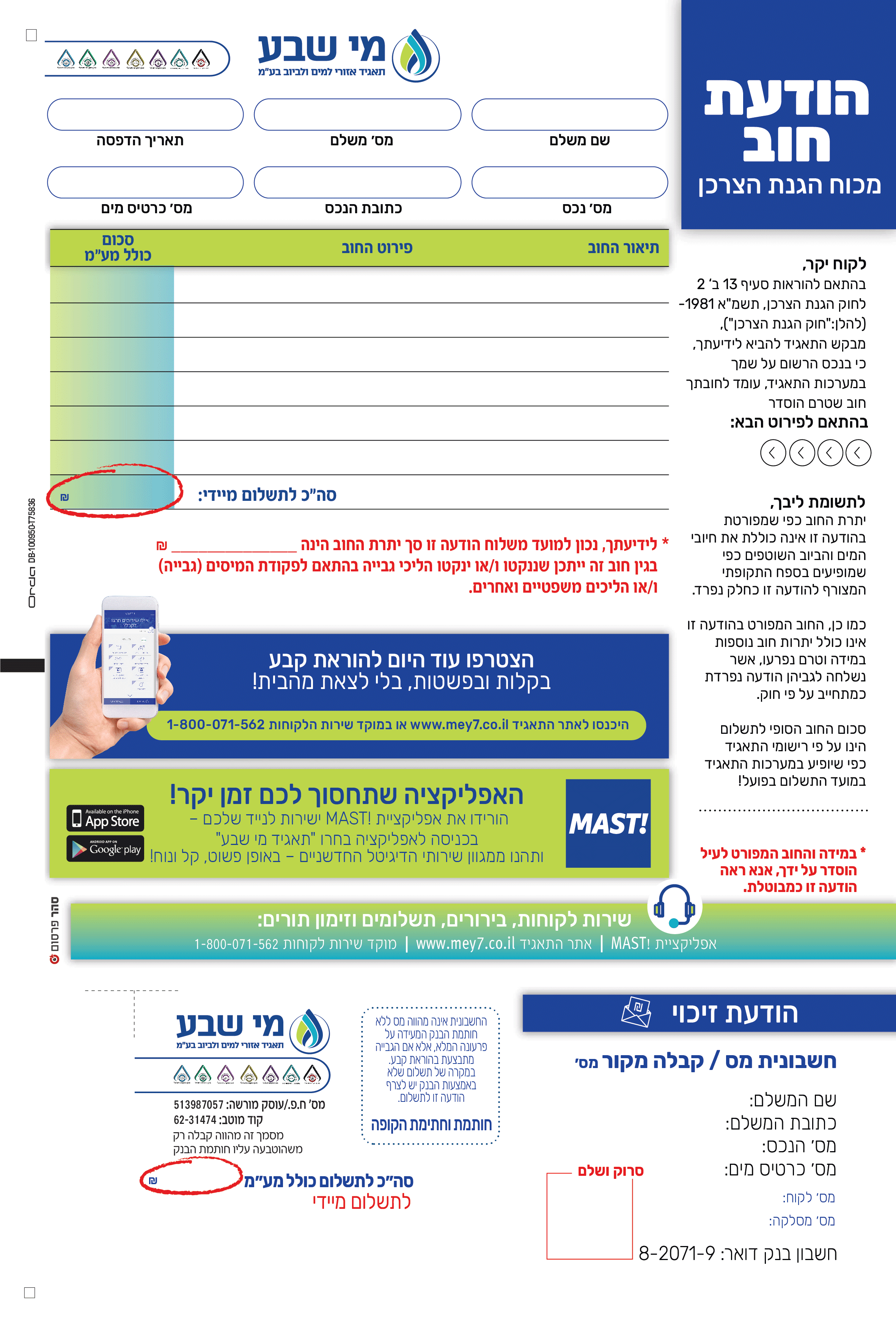 הודעת חוב