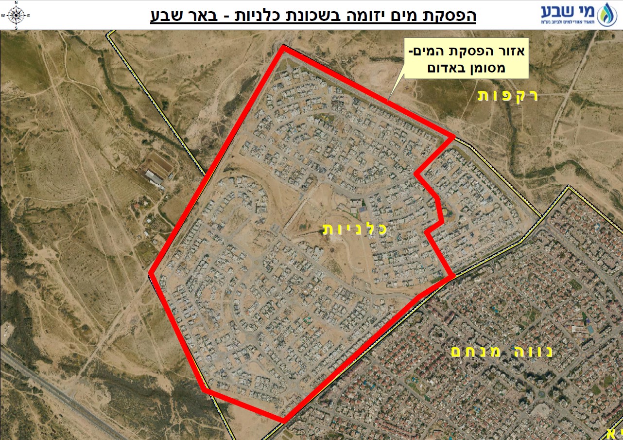 עדכון לתושבים - הפסקת מים בשכונת כלניות בבאר שבע 27-28.12.22 | מי שבע ...
